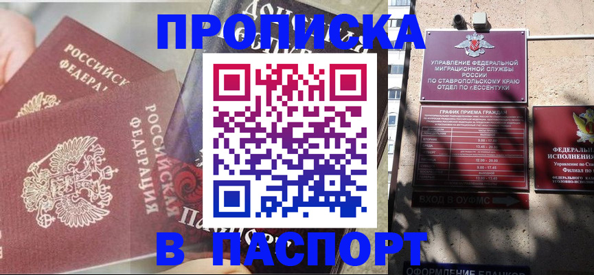 прописка для школы в Губахе